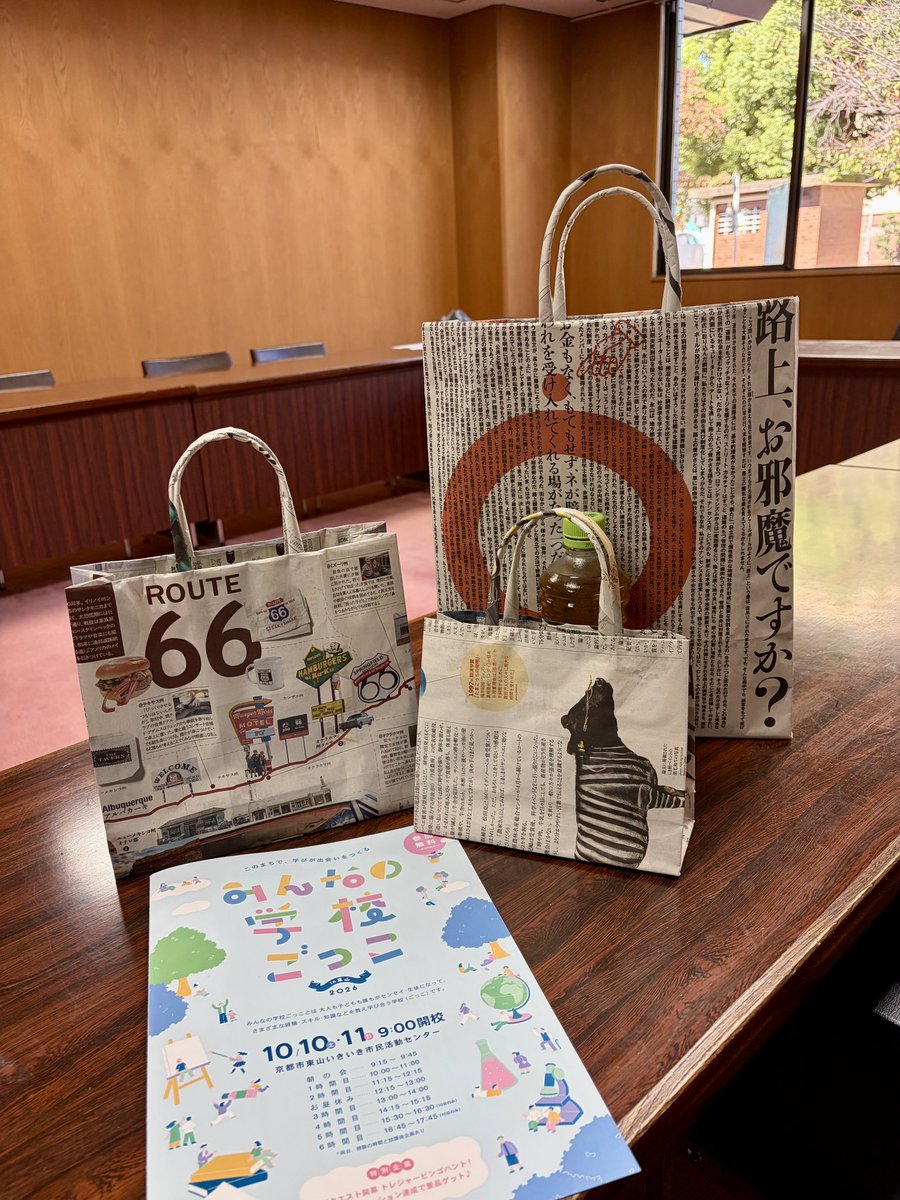 miyakobashi225's tweet photo. 祝☆ご入学
入学金はありません
ワークショップの会場の集会室がとんでもなく広くてビックリ!控室でのんびりしています。
#みんなの学校ごっこ
3時間目13:00-14:00
しまんと新聞ばっぐを作ろう
#東山いきいき市民活動センター
#しまんと新聞ばっぐ
#oriori https://t.co/STJlJikvaL