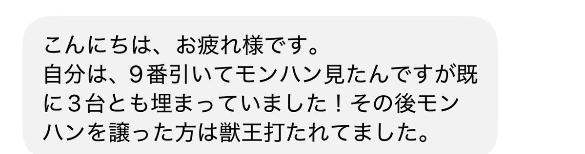 pwshibatarzz's tweet photo. 別の方2人からのタレコミ。おそらくやっちゃんは案件でモンハンを打たなければならなかったが、抽選番号70番だった。
そもそも打たなきゃいけなかったので
引き子か何かを使って複数人で抽選を受けていた
って感じじゃなかろうか。 https://t.co/5w73L4lObK