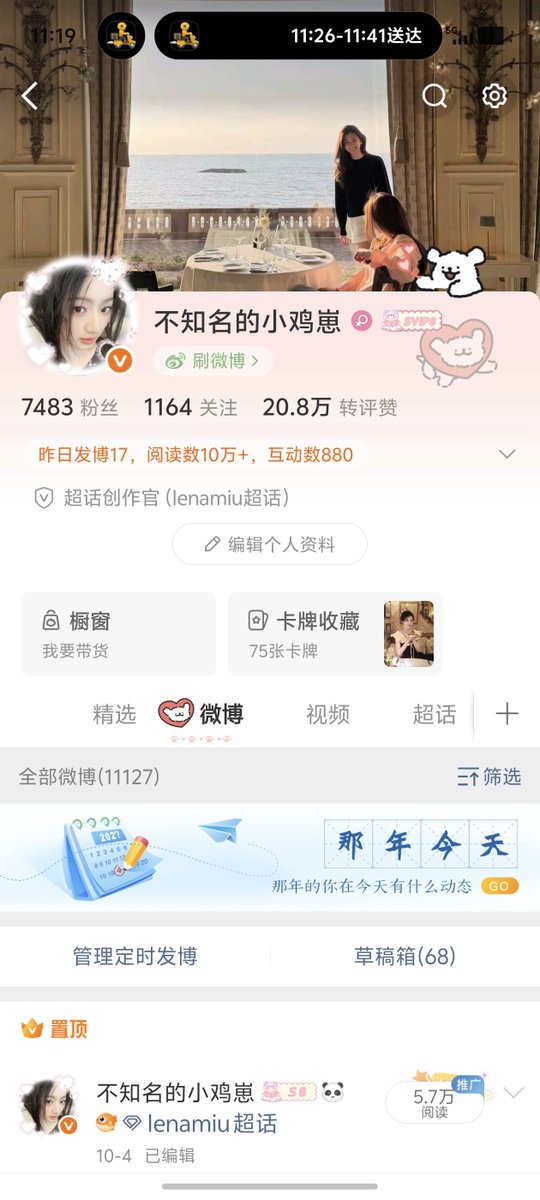 Yanyao716's tweet photo. 这是我在微博追lenamiu的号🥰🥰🥰
大家可以找我玩😗😗😗😙！ https://t.co/kU1WvnqZvI