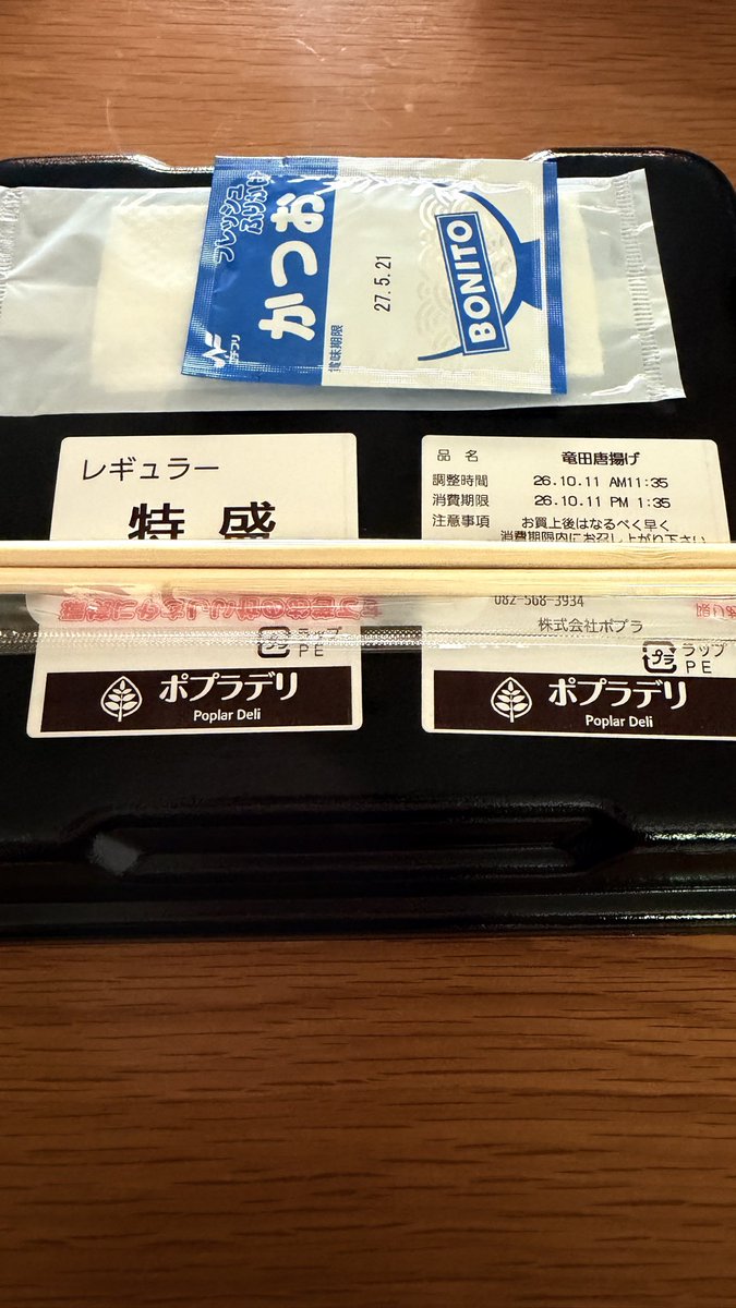 NmWorks's tweet photo. ポプ弁。。。
前回購入時に100円引クーポンを
いただきまして、まんまと2度目の
購入をさせていただきました。
前回買えなかった竜田唐揚げ🍗

写真で伝えきれないご飯の量🍚🍚🍚
素敵です👍

#ポプ弁　#ポプラ　#炊きたてご飯 https://t.co/q4viJZ3QiM