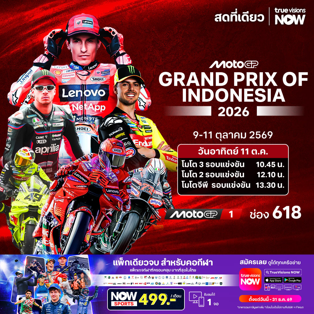 TrueVisions's tweet photo. แฟนมอเตอร์สปอร์ต ห้ามพลาด กับการถ่ายทอดสด
FORMULA 1 SINGAPORE GRAND PRIX 2026
MotoGP Grand Prix of Indonesia
ชมการถ่ายทอดสดศึกจ้าวความเร็วได้ ที่ทรูวิชั่นส์
รายละเอียดเพิ่มเติม โทร 02-700-8000
#Nowsports #TrueVisions #TrueVisionsNow #MOTOGP #Formula https://t.co/1vN8o9jgnI