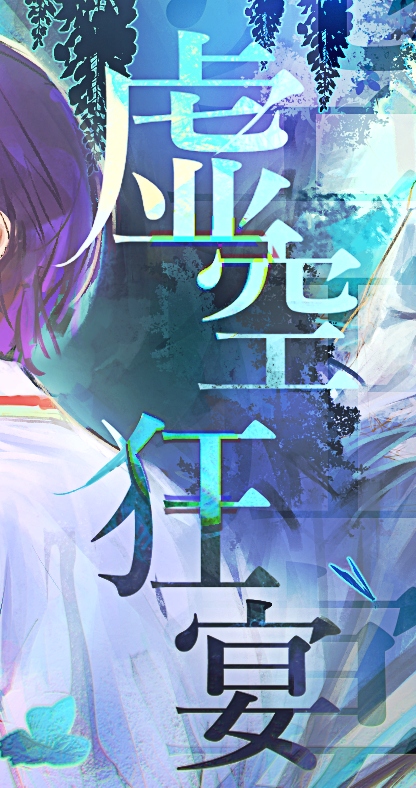 iima__20's tweet photo. #虚空狂宴

虚空狂宴ついに本日開催…！本当におめでとう！ https://t.co/p0V9bsnUQk