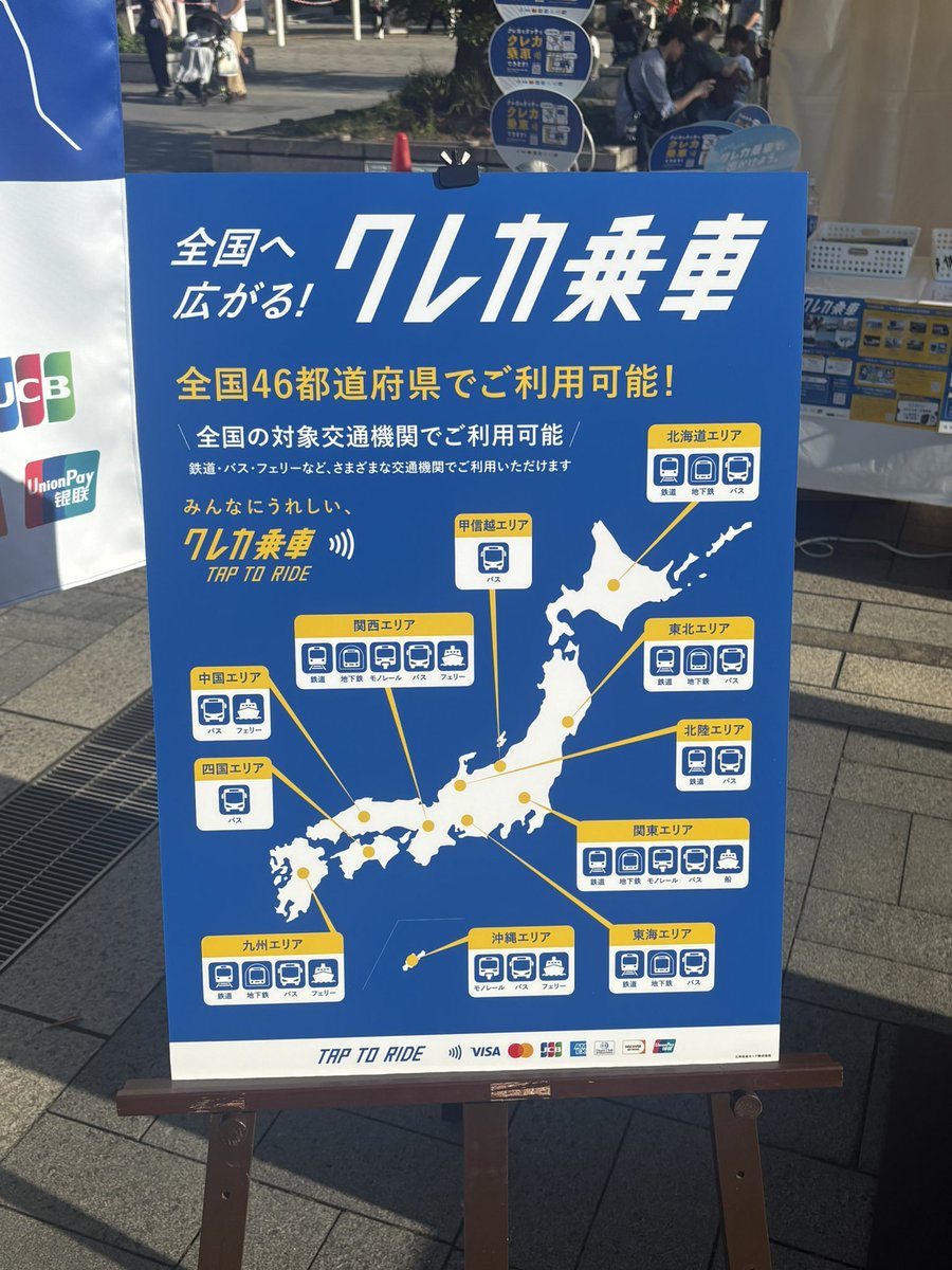 worry787's tweet photo. 昨日行った鉄道フェスティバルで三井住友カードのブースも見たけど、よく見たら「46都道府県」って書いてあって1県ってどこが使えないんですか！？と聞いたら

「滋賀県」

って回答だった https://t.co/rAVxz2Pxx4