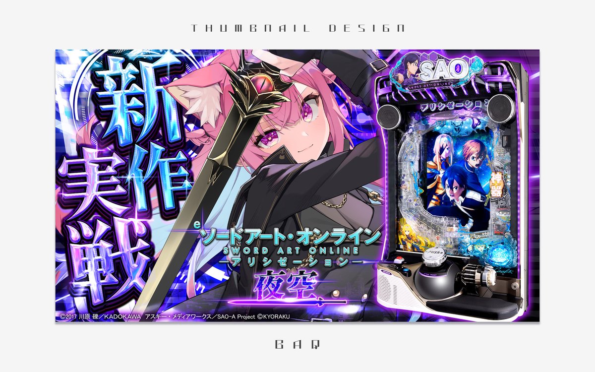 B_A_9_X's tweet photo. 【 𝚆𝙾𝚁𝙺𝚂 】

結城さくな様（@ yuki_sakuna )

e ソードアート・オンライン 
アリシゼーション 夜空

実戦サムネイルを
制作させていただきました🎀🐾 https://t.co/yMUBwhtEyj