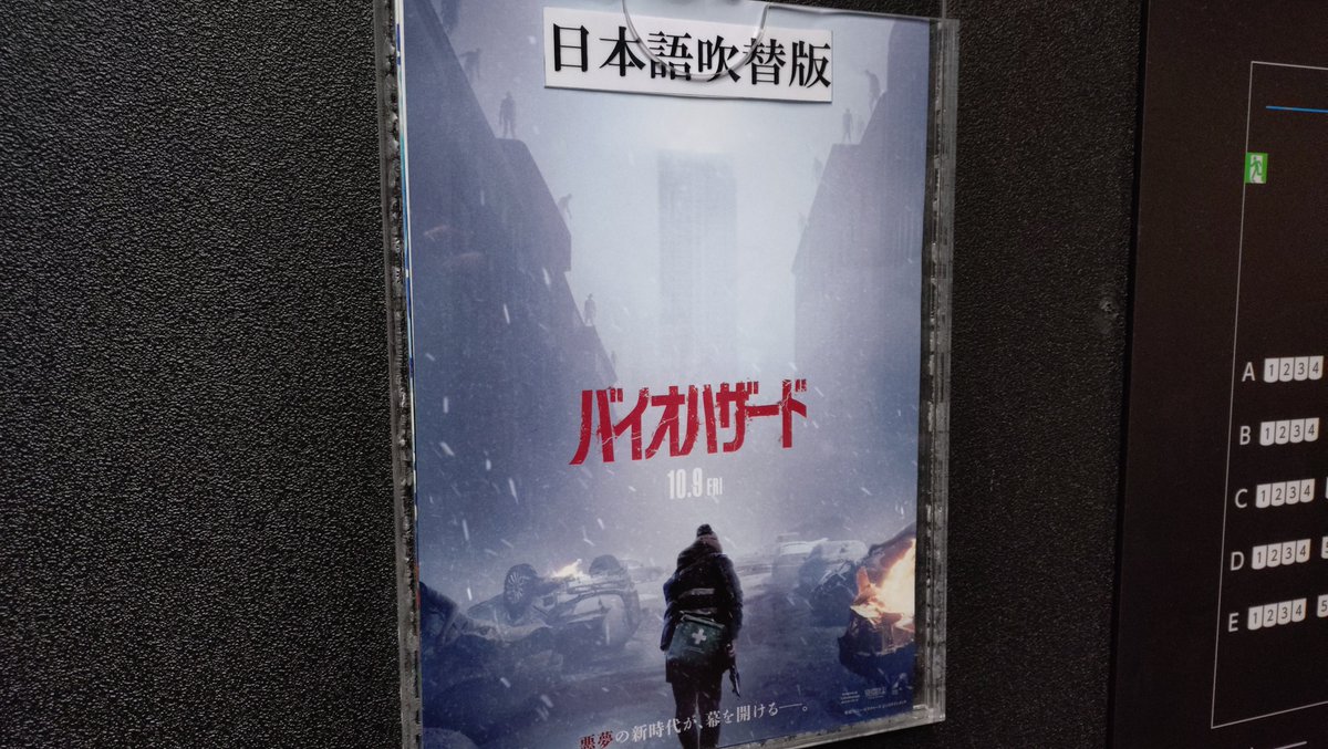 Kui_Nige's tweet photo. 奥さんと映画バイオハザードの4DXを観に来ました https://t.co/Kn3gePz4u0