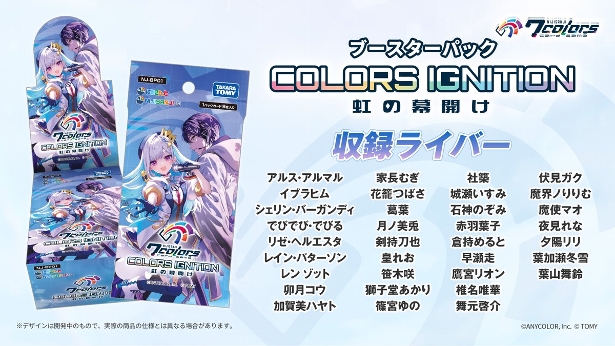NIJISANJI7CCG's tweet photo. 【🌈7️⃣2026年12月26日(土)発売】
#NIJISANJI7ColorsCardGame ブースターパック
『COLORS IGNITION 虹の幕開け』　発売決定!!

収録ライバーを公開中‼️
にじさんじライバーのカードを集め、
自分だけのデッキを構築しよう!!

▼詳細はコチラ
https://t.co/YHtnNtvkxu

#にじなな https://t.co/mDg5lDTelT
