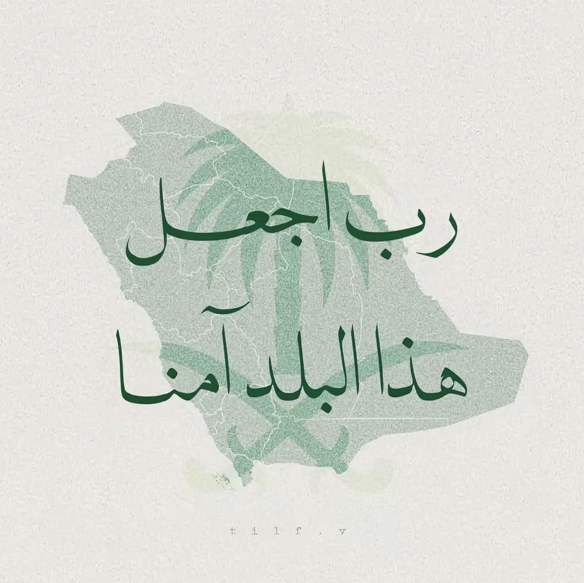 m95i9's tweet photo. ﴿ رَبِّ اجْعَلْ هَذَا الْبَلَدَ آمِنًا ﴾

اللهم احفظ بلادنا المملكة العربية السعودية من كل سوء ومكروه، وأدم عليها نعمة الأمن والأمان والاستقرار، واحفظ جنودنا البواسل المرابطين على الحدود، وسدّد رميهم، وثبّت أقدامهم، وانصرهم على من عاداهم. https://t.co/W0MCV5KLqp