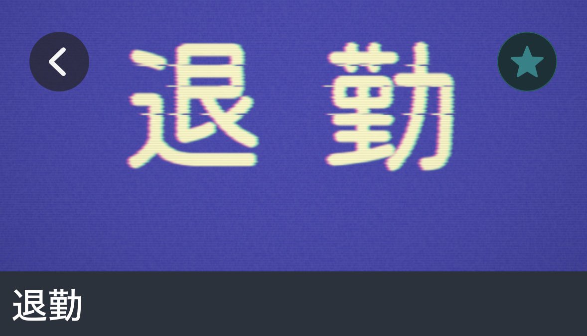 Oruoru018's tweet photo. 今日行ってみたいホラワリスト https://t.co/rAF7m5e5o7