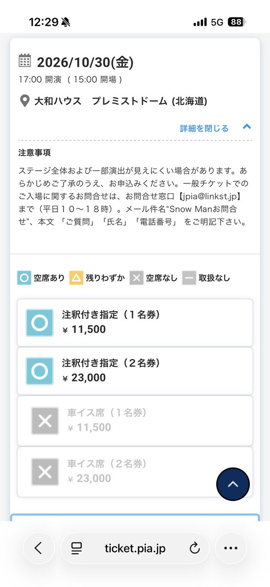 akkachandayo's tweet photo. あ！でもSnowManの一般販売頑張ってる人へ
北海道公演やったらまだあったよ！！

参考にしてね😉 https://t.co/R4LGeIjIAa