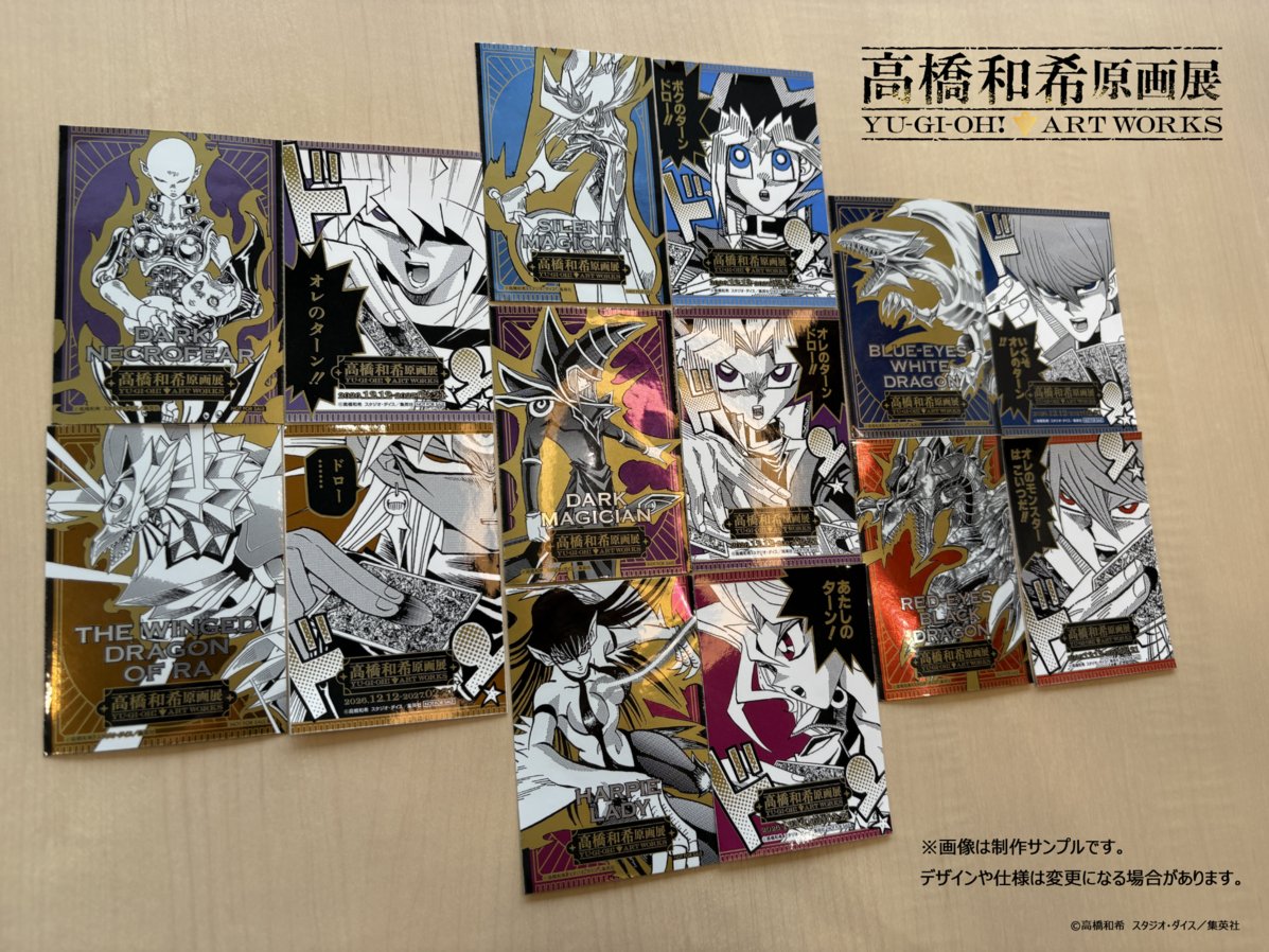 t_kazuki_ten's tweet photo. ＿＿＿＿＿＿＿＿＿＿＿
#高橋和希原画展
YU-GI-OH! ART WORKS
【来場者特典】
￣￣￣￣￣￣￣￣￣￣￣
オレのターン!!ダブルステッカー
(全7種・ランダム配付)
 
1枚目のステッカーをめくると
もう1枚のステッカーが出現❗️
ドローの臨場感を味わうことができる
2層式のステッカーをプレゼント❗️

🔻詳細はこちら
https://t.co/aimBrEs8yo

先着販売＜前期＞
チケット好評販売中❗️
https://t.co/wRIFDu6Q1q