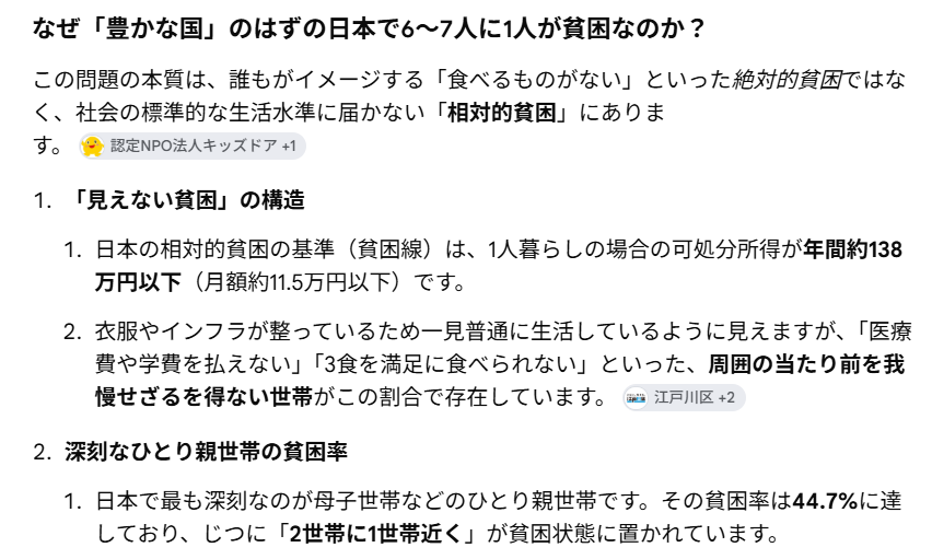 TuckerPolitico's tweet photo. 日本：貧困率七人に一人に改善
G7中アメリカに次いで2位の貧困率
（米国は経済世界一ですが所得の格差が世界一、つまり士業や技術、医療等専門分野でなどで稼げないと絶望的）
但し片親だとほぼ1/2の割合で貧困。。。

日本人は本来勤勉な民族。日本の貧困は政治の失策 https://t.co/YF8EvGXUf5