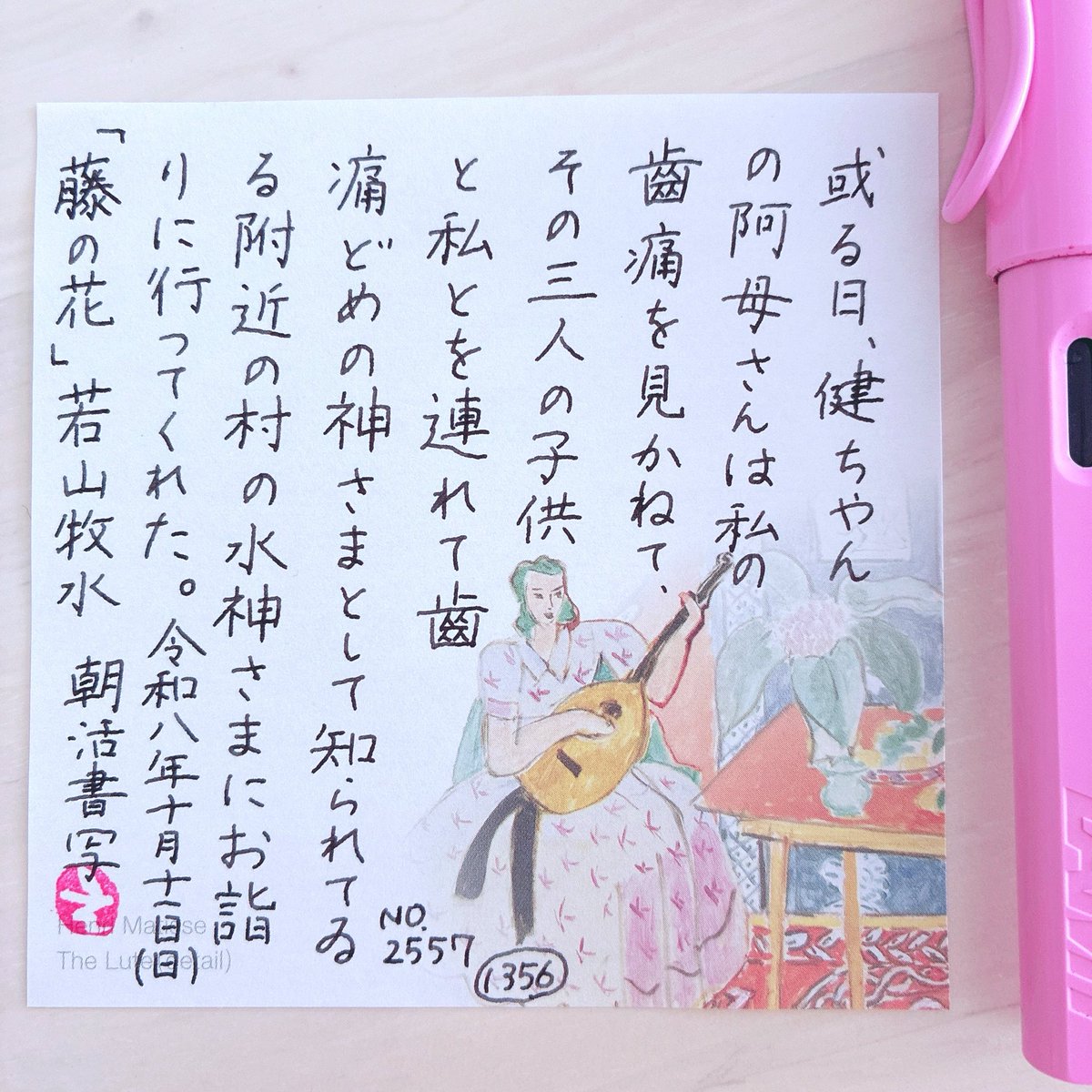 Eliy_ss's tweet photo. お題をありがとうございます🤍
1356🤍

#朝活書写_2557
#朝活書写 https://t.co/H7a4aZfKgE