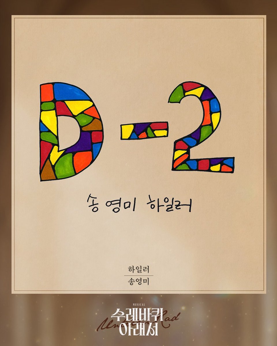 nepcontents's tweet photo. [#수레바퀴아래서]
🕊 𝐃-𝟐

❝D-2❞

🕊 하일러  #송영미 
-
뮤지컬 <수레바퀴 아래서>
𝟐𝟎𝟐𝟔.𝟏𝟎.𝟏𝟑 - 𝟐𝟎𝟐𝟕.𝟎𝟏.𝟎𝟑
SH아트홀

#뮤지컬 #수레바퀴아래서 https://t.co/XZFlUmlPbU