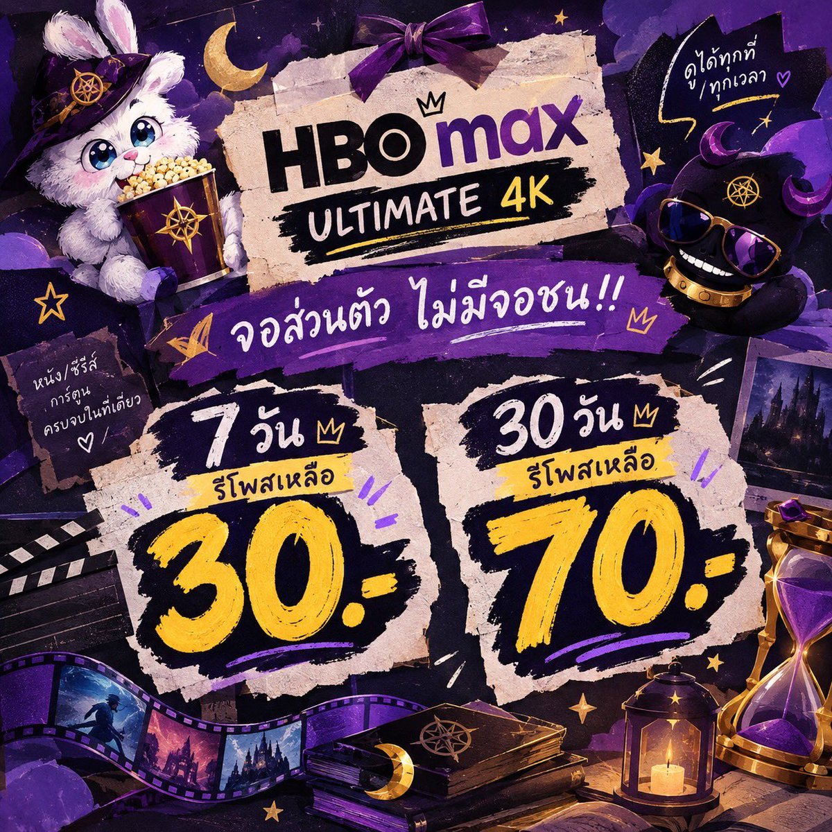 zweckod's tweet photo. 🧢 ☿ สำหรับสายชอบดูหนัง 🧣🎧
นอนดูเพลินๆพร้อมป๊อปคอร์น

HBO MAX ULTIMATE  🔮

7 วัน      ᯤ   30
🔆 30 วัน   ᯤ   70 

ดูลื่นๆไม่มีสะดุดคับบ

#หารhbomax #หารhbomaxราคาถูก #หารhbo https://t.co/cyOtOEKJ8t