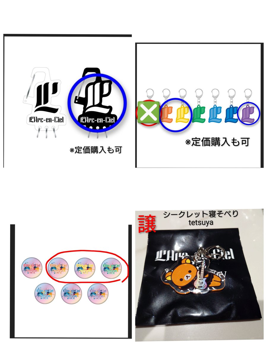 miya30303's tweet photo. 【ラルくじ】交換希望【35thラニバ】

譲：赤🔴
求：青🔵

代々木12日に手渡しで交換して頂ける方をお探ししております。
一部交換が難しければ定価購入をさせて頂きたいです。
原則同種交換、黒カラビナは全て可です。
検索からもお気軽にお声がけください！
#ラルくじ https://t.co/1ICS5VylOU