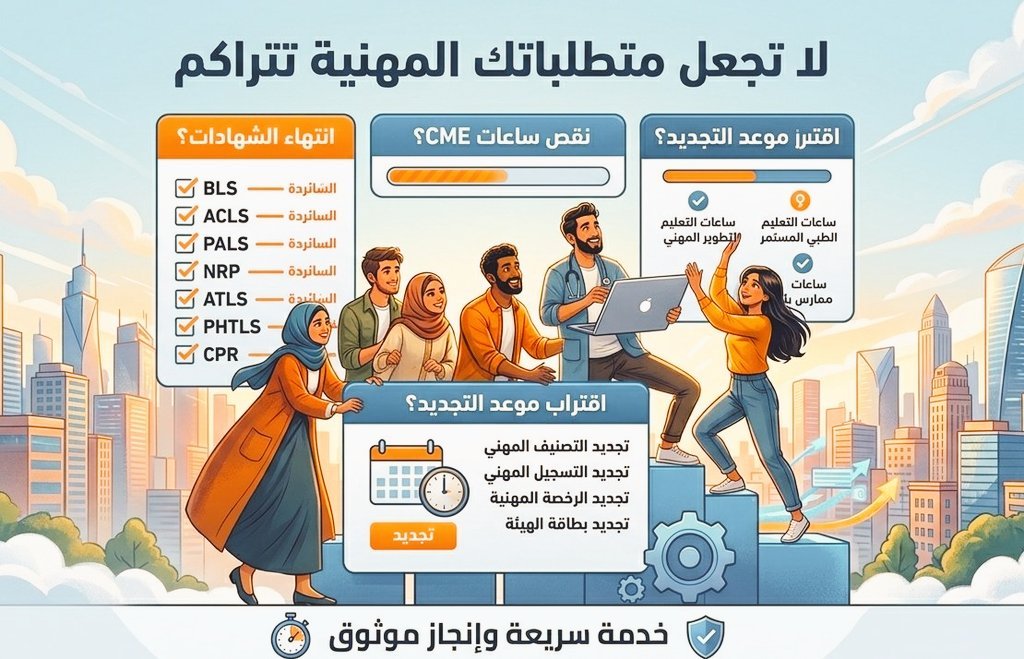 mmarsshy7's tweet photo. #فرصتك الآن للحصول على أهم دورات الإنعاش الأساسية والمتقدمة! قدّمنا دورة BLS – دورة ACLS – دورة PALS – دورة NRP – دورة CPR معتمدة من جمعية القلب السعودية مع ضمان التحقق. للتسجيل https://t.co/44ggTVewVV
#دورة_الانعاش
#هيئة_التخصصات
#acls
#bls
#cme https://t.co/sQkbAyvJ2l