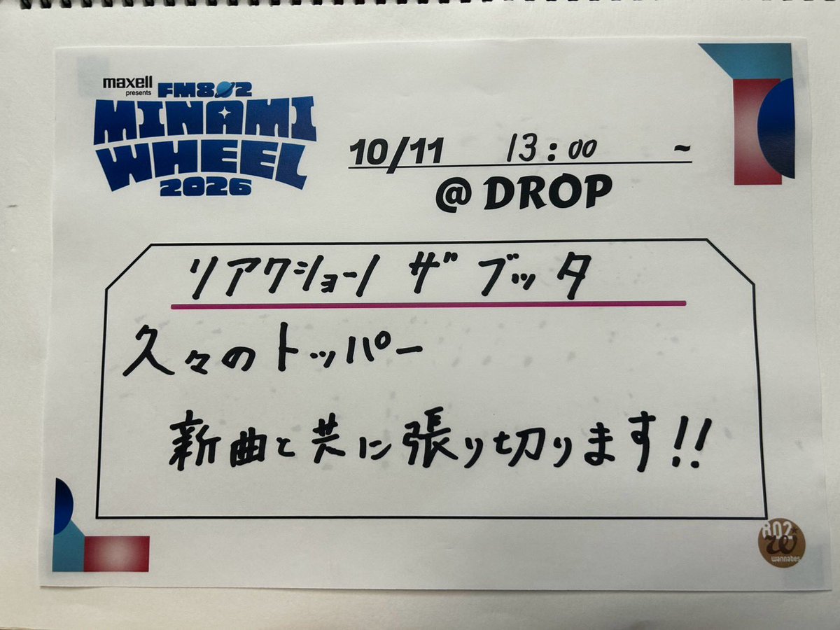 802wannabes's tweet photo. 📷 #フォトホイール #FM802 #ミナホ  📷

🟣13:00～ DROP
リアクション ザ ブッタ

出演アーティストの意気込みはミナホ公式アプリからチェック！👀✅

🔗 https://t.co/heI6J38zSX https://t.co/35ZAQSn0XJ