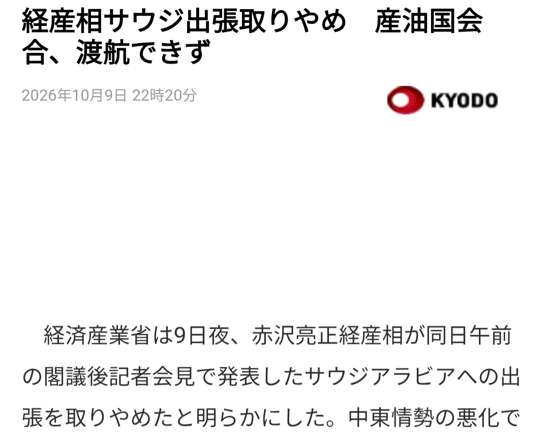 SOWIETK's tweet photo. 赤沢経産大臣、マジで間一髪だったな

もし大臣が予定通りサウジを訪問してたら、12人が死亡したサウジの空港への攻撃に巻き込まれた可能性があったの、恐怖だよ

■9日午前
「10日から12日までサウジアラビアを訪問する予定で安全状況の確認をしている」

■9日夜
「情勢悪いので訪問やめます」

■10日
リヤドの空港が攻撃を受ける