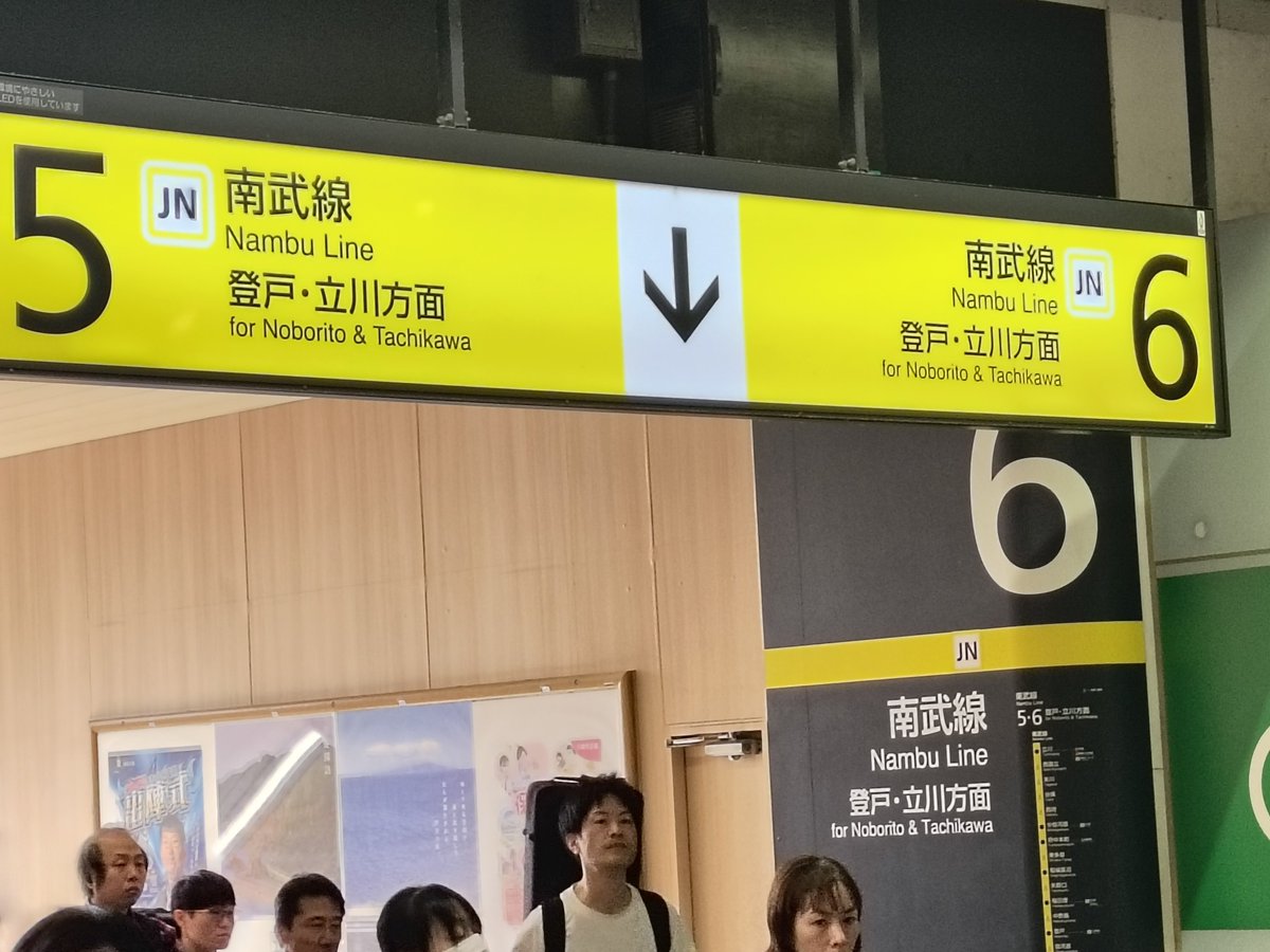 sasarico7213's tweet photo. 川崎駅から南武線に乗り換えて、分倍河原駅を目指します！

 #関東広島サポ近郊アウェイ https://t.co/MO8wDkgYyX