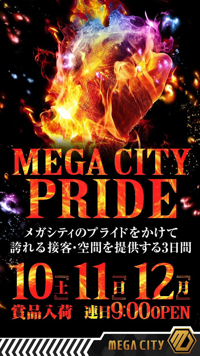 shotaro11337799's tweet photo. 👑茨城初のメガ到来👑
10月への挑戦、はじまる

明日令和パチ年10月12日(月)
MEGACITY PRIDE
12番目のメガシティ
朝9時スタート▶️ 

水戸最大クラスの最新台をご用意しております。
詳しくは固定ポストをチェック↑

抽選はオンラインで明日8時半までに登録を☝️
オンライン抽選はこのあと21時より受付開始ℹ️
登録お忘れなく！
　
🥷🥷🥷🥷🥷🥷🥷🥷🥷🥷🥷🥷

10月への挑戦
MEGACITY PRIDE

日用品を買いに
ドラッグストアコスモス 上水戸店様へ
リーズナブルな商品ラインナップが魅力💕
水戸には多数出店されてますね☝️

秋といえば秋桜🌸
お店の名前、いいネーミングです🍂
コスモスの花言葉は「調和」「平和」「秩序」
四季折々の花が楽しめるのも水戸の魅力🤩

明日は秋桜を見に行こうと思います🚗

🥷🥷🥷🥷🥷🥷🥷🥷🥷🥷🥷🥷

茨城県初のメガシティ
👑マルハンメガシティ水戸赤塚👑
パチンコスロット
水戸最大 合計1002台

抽選はオンラインとなります。
8時30分までのオンライン抽選参加をお忘れなく☝️

🔽最新フロアマップはこちらから🔽
@Naru_Maruhan

ご来店お待ちしております‼️