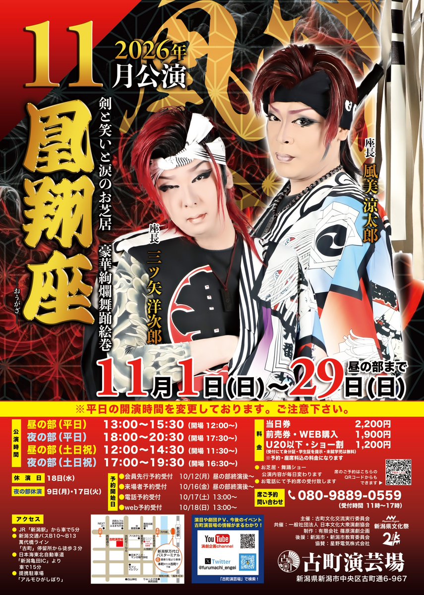 engeijyo's tweet photo. 明日10/12(月・祝)昼の部終演後～
🏮#凰翔座 #古町演芸場 11月公演🏮
劇場支援会員様、先行予約受付開始となります🌸
会員の皆様のご予約、心よりお待ちしております🌟
まだ会員ではないお客様
この機会に劇場支援会員になってみませんか？
#大衆演劇 

ご登録はこちらから👇
https://t.co/zuSPFg1nNK https://t.co/2VNCUTGMG1