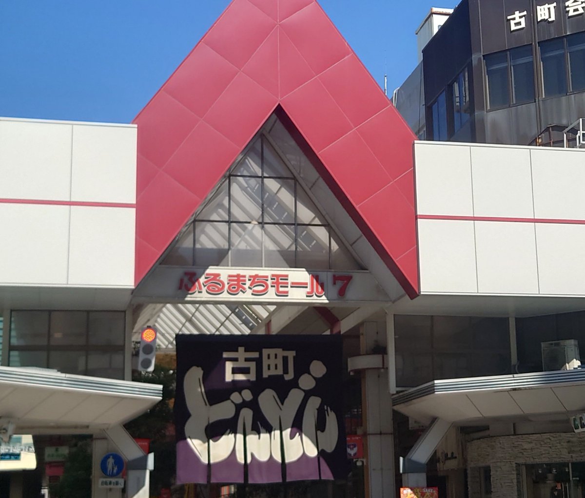 negimamelove's tweet photo. 今日は新潟市古町どんどんに
めっちゃ良い天気
食べもの・イベント楽しみ
#Negicco
#古町どんどん https://t.co/Mpd1lp15mo