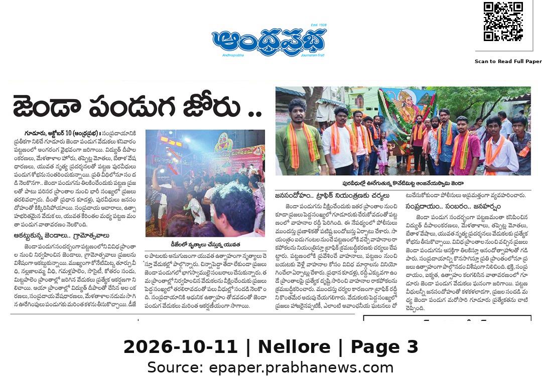 sunilkumarpasam's tweet photo. #newscuts #newspaper #pasimsunilkumar #guduruconstituency #TDP #sunilkumarpasim #HOPESUNIL #GudurMLA #sunilkumar https://t.co/2C0jzN3V5f