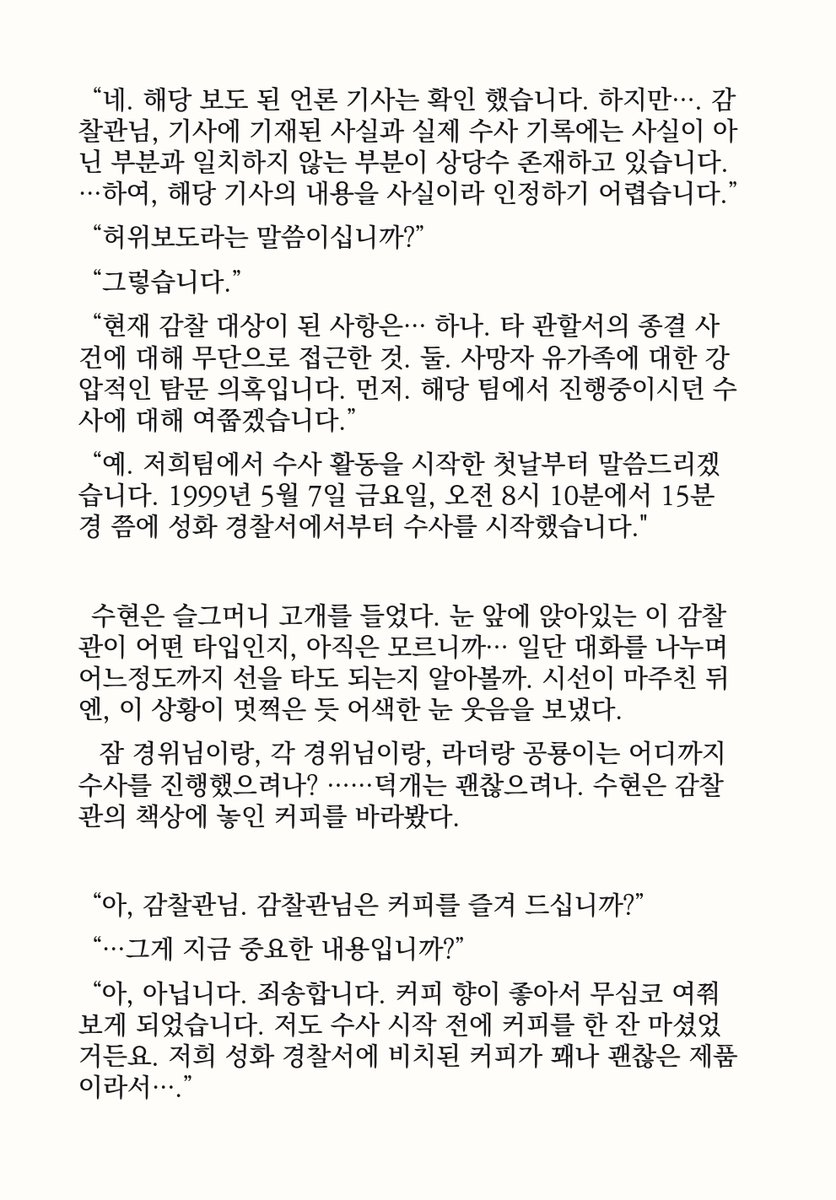 Binah_Rian's tweet photo. #스포주의 
#미스터리수사반2
#미수반2

수 경위님이 좋아서 계속 곱씹게 됨

<그러나, 말과 행동으로 상황을 엮어내는 것은 수현의 전문 분야였으므로…> https://t.co/V4GEs3u5ge