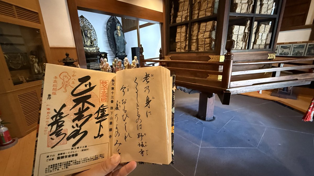 chichibu_info's tweet photo. 第十三番 旗下山 慈眼寺 https://t.co/EEqg0h9Ds9