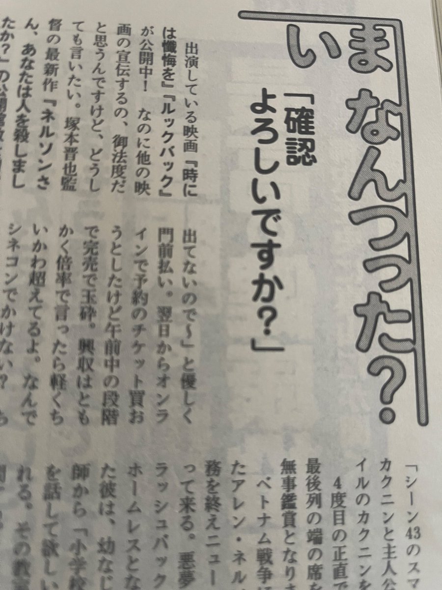 tsukamoto_shiny's tweet photo. 週刊文春。クドカンさんが忙しいのに『ネルソンさん、あなたは人を殺しましたか？』を観に行ってくださった。 https://t.co/8QSz11717h
