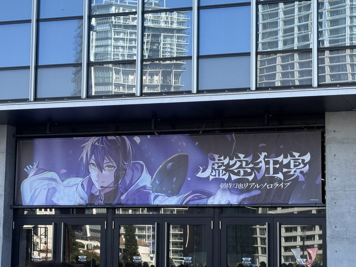 yui26560's tweet photo. 💫剣持刀也リアルソロライブ【虚空狂宴】💫
 
📍Ｋアリーナ横浜 ✨
 
今日も最高の夜になりそう‼
▼配信はこちら👇
https://t.co/MUfh8YmlVo
 
#虚空狂宴
#剣持刀也ソロライブ https://t.co/v43RzEuly6
