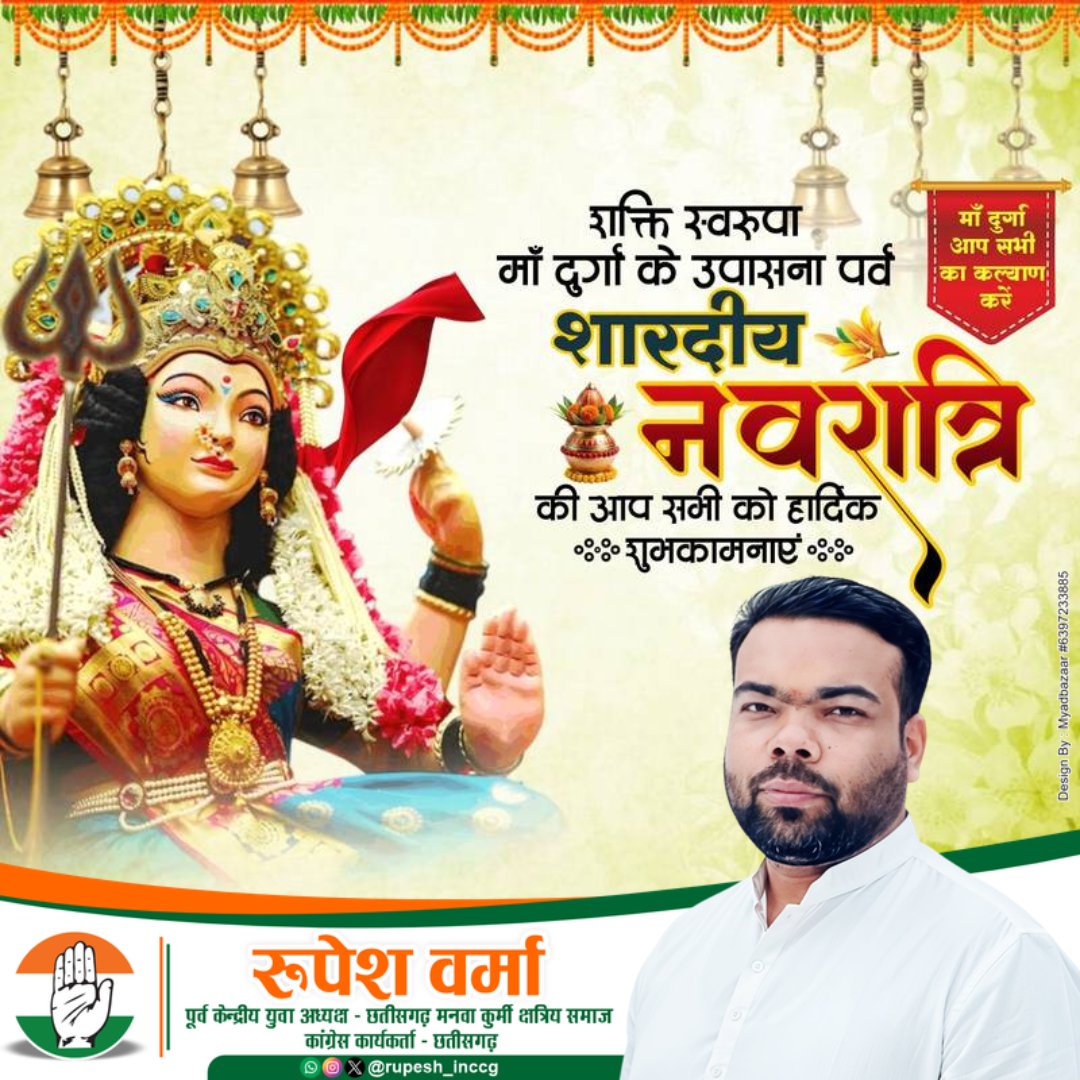 rupesh_inccg's tweet photo. आप सभी को नवरात्रि के पावन पर्व की हार्दिक शुभकामनाएँ।
माता रानी की कृपादृष्टि आप सभी पर सदैव बनी रहे।
“जय माता दी”
#Navratri2026 #HappyNavratri #MaaDurga #NavratriWishes #ShubhNavratri https://t.co/9xWfXyPKf7