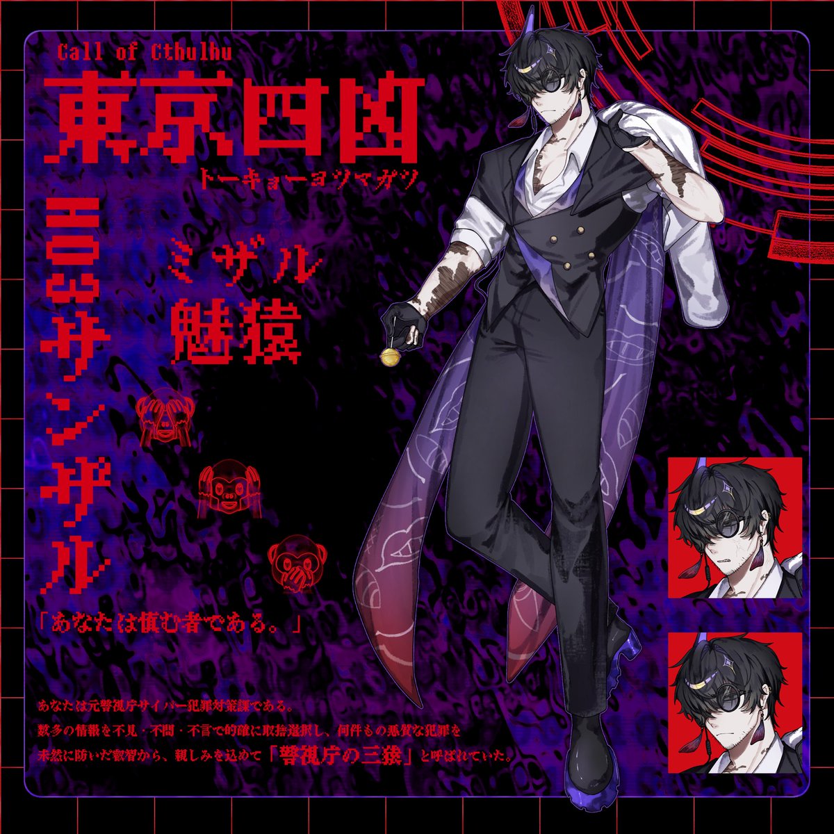 sinita__flower_'s tweet photo. Call of Cthulhu
－－－ 東京四凶 －－－
🩸🩸ﾄｰｷｮｰﾖﾂﾏｶﾞﾂ🩸🩸
 
HO3┆サンザル 🙈🙉🙊
「あなたは慎む者である」
－－ 魅猿|ミザル－－

－－－－－－－－－－
ちいかわ好きなおじさんです
頑張ってるよ今！！！！！！！ https://t.co/wxWPpR5C83
