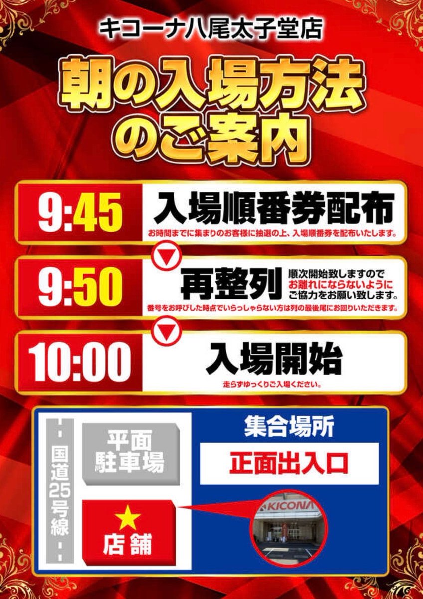 gekiatsu_slot_'s tweet photo. 🔥10/12 神スロ注目ホールSP🔥
🌈キコーナ八尾太子堂
⏩極誓取材💥‼️

静寂が破られ、
歓喜のシグナルがホールに響き渡る💫
キコーナ八尾太子堂で極誓取材が初開催‼️

圧倒的なスケール感と、妥協なき配分💫
本物の熱量を店内で確かめろ‼️

特設サイトはこちらから✅
⏩ https://t.co/2rSJKvO4Dm

✨最新台✨
🔸獣王→3台
🔸モンハンサンブレイク→8台
🔸パリピ孔明→1台
🔸転生王女→1���
導入済み🔥

🕙10時OPEN🌈
⚠️9時45分抽選⚠️

🚩店舗公式X
⏩ https://t.co/xmVTGKGfmr

🚩ピーワールド
⏩ https://t.co/vAQR2DqpSQ