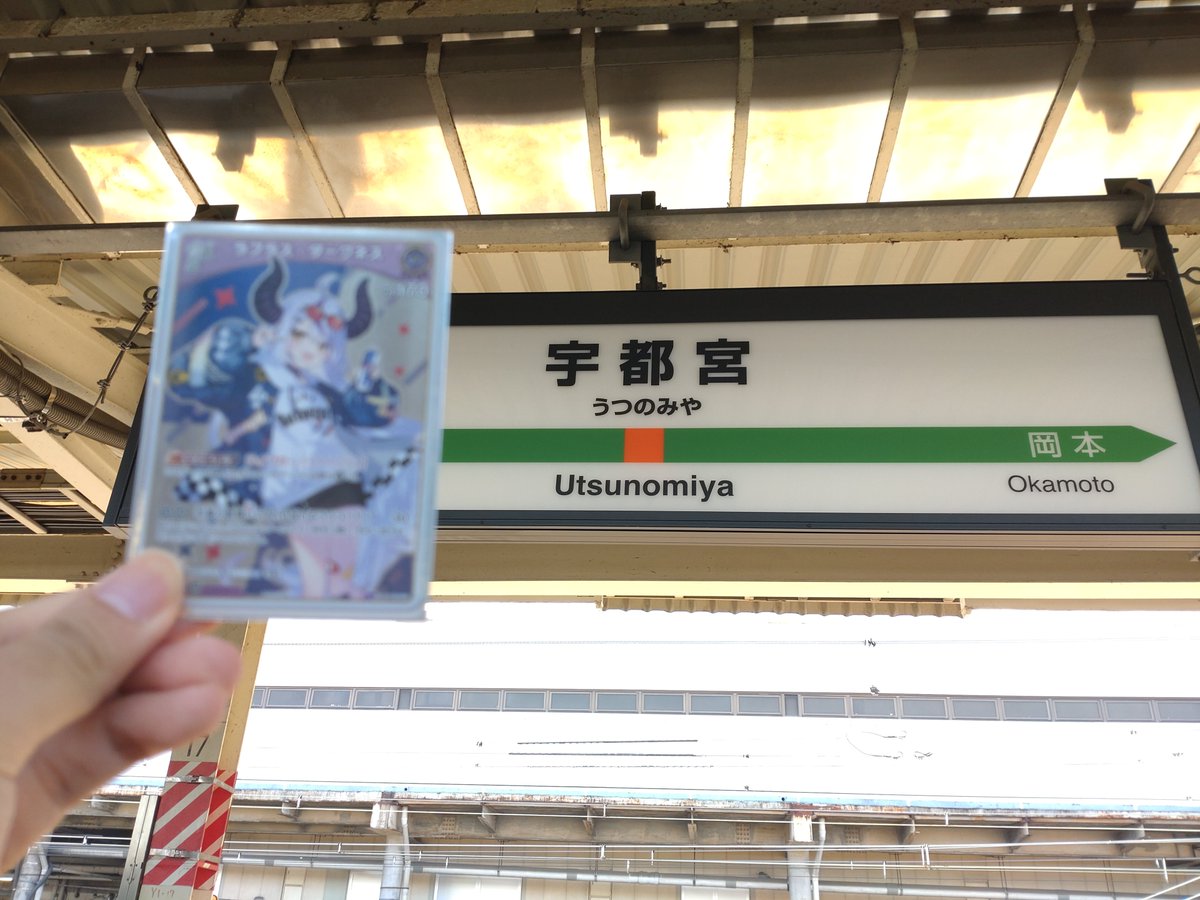KAGURAWt's tweet photo. ラプ様のカード持って栃木着いたぞ〜！
めっちゃ色々な所行くぞ〜！！
※画像荒いm(_ _)m https://t.co/GwUqlNQkEm