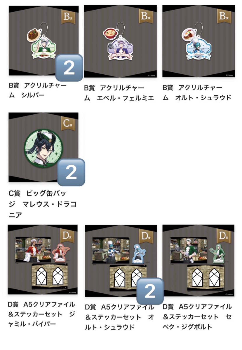 watagashiamai10's tweet photo. 【交換】ツイステ　マスターシェフ　マスシェフ　くじ

譲)
B賞:シルバー×2、エペル、オルト
C賞:マレウス×2
D賞:ジャミル、オルト×2、セベク

求)
同賞ヴィル
⭐️郵送希望
⭐️まとめて交換していただける方優先

検索等からお気軽にお声がけください🙇 https://t.co/3wm8AmopZc