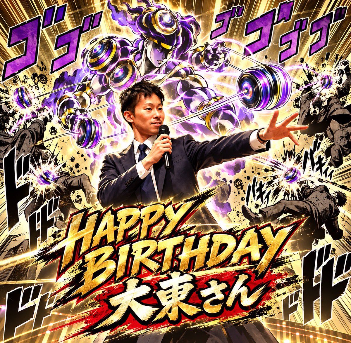 Fu_min44's tweet photo. 本日、一生に一度の４４歳（ヨーヨー歳）を迎えました！
社長にもなりかなり忙しくなりましたが、これからもまったりヨーヨー続けていけたらと思います。
画像は同じ経営者仲間が作成してくれました！
なぜかジョジョw https://t.co/iVEZOVy7qT