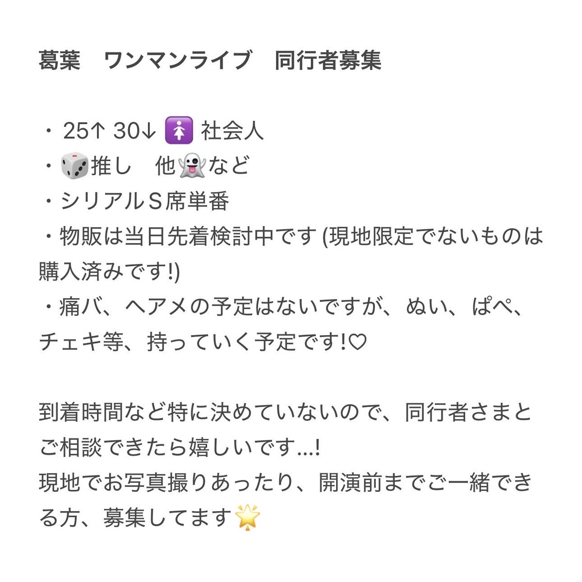 anya102704's tweet photo. 【 Bloody Alexandrite 葛葉 ワンマンライブ　同行者募集 】

ソロ参戦なので、開演までご一緒してくださる方、募集しています⭐️
今後も仲良くしてくださる方だとうれしいです…!
検索からでもお声がけお待ちしてます!

#葛葉ワンマンライブ
#にじさんじ好きと繋がりたい
#同行者募集 https://t.co/6pUnqHzAWX