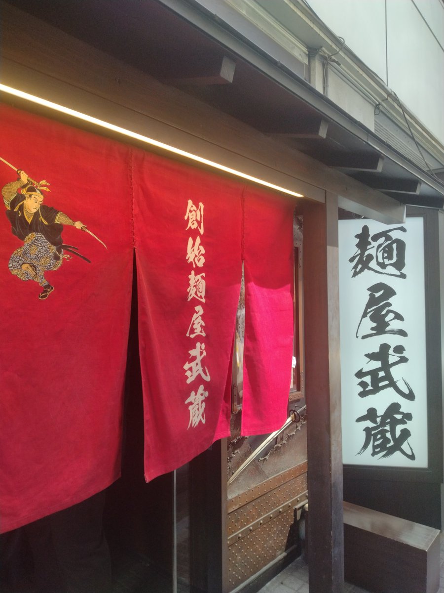 j_and_pter's tweet photo. 新宿西口「創始 麺屋武蔵」
創業の味 味玉らー麺(こってり)

青山で創業した当時の味を復刻。
青山時代にも何度か食べに行ってたが記憶が曖昧。
魚介の風味が立っててもっとインパクトのある味だったような？
後に流行った濃厚豚魚に慣れてしまい、印象が引っ張られてるのかも。
30年も前のことだし。 https://t.co/lTdZbrzsbU
