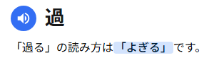 tomo0723sw's tweet photo. 初めて知ったｗ

「過る」って
すぎる、の「ぎ」を脱字したのかなって読んだら https://t.co/WU0kw3k4iu