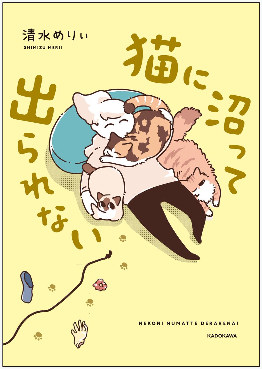 zatta_shimizu's tweet photo. 連載スタートの時点でもう察してる方もいるかと思いますが、初の【猫エッセイ本】が出ることになりました！🐱

『猫に沼って出られない』
https://t.co/qCu4JecNDu

既にAmazonや楽天などで予約開始しております(電子版少々お待ちください🙏)
書き下ろしページもたくさん入れる予定です！ https://t.co/gZwdxaIi7f