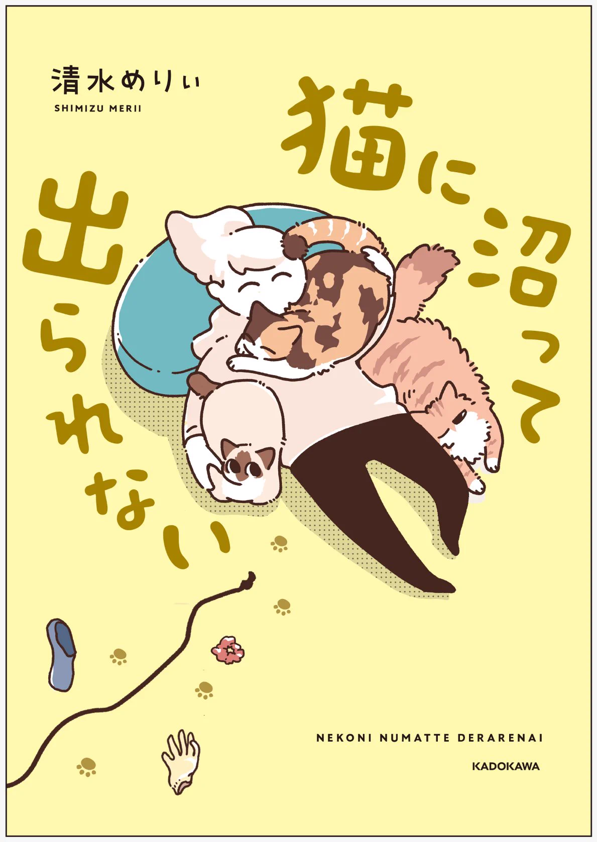 清水めりぃ@ブラ猫①～⑧巻発売中 on X: 