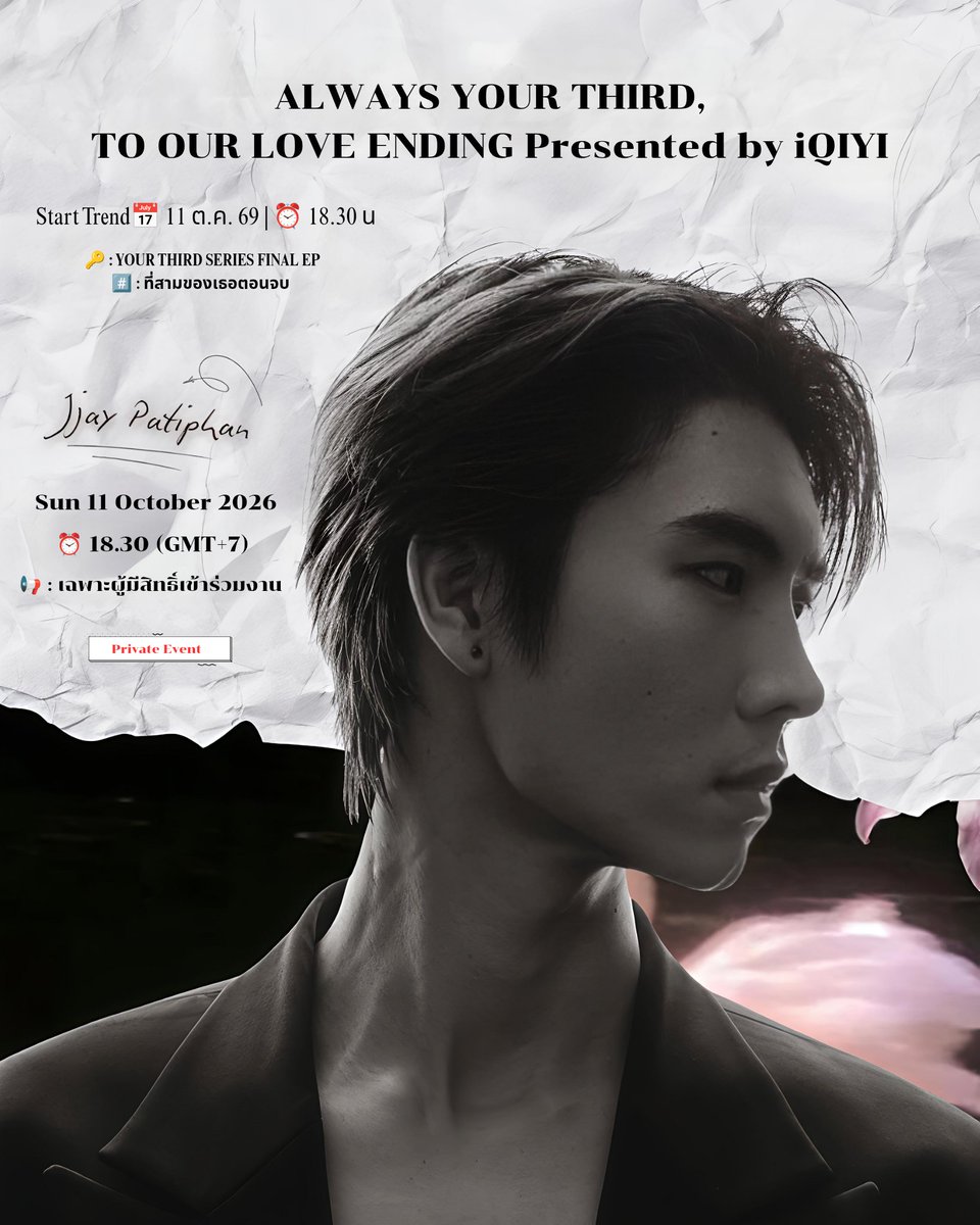 jjaypf_family's tweet photo. #JayTSchedule

ALWAYS YOUR THIRD, TO OUR LOVE ENDING Presented by iQIYI

⏰️ : 18.30 น. (GMT+7)
📢 : เฉพาะผู้มีสิทธิ์เข้าร่วมงาน

Start Trend  
⏰ : 18.30 น. (GMT+7)
🔑 : YOUR THIRD SERIES FINAL EP
#️⃣ : ที่สามของเธอตอนจบ

— #jjaypf #JT ★• https://t.co/nVIdNTPLZC
