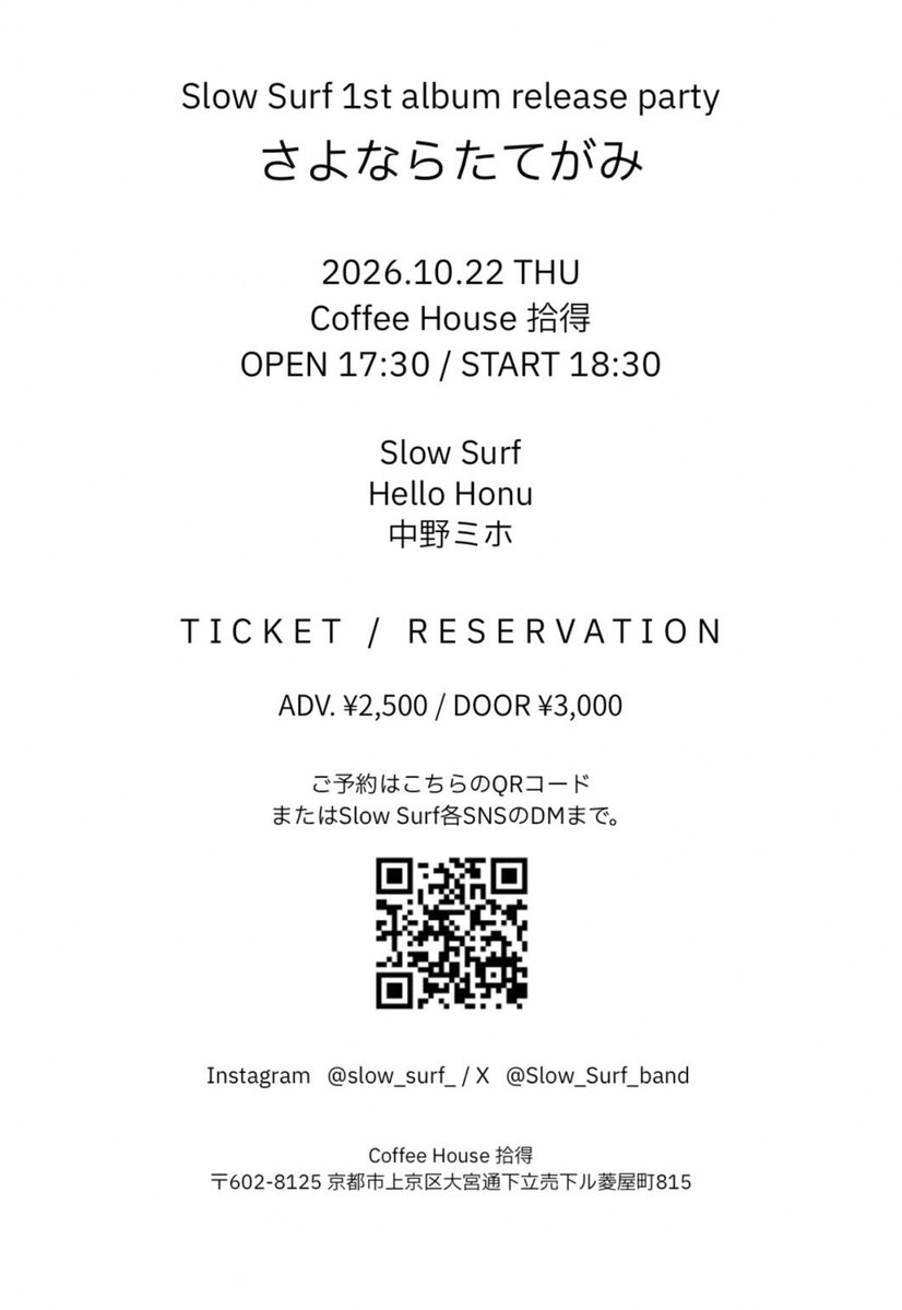 hello_honu's tweet photo. Hello Honu
今年はあと2本ライブがあります！

まずは今月
10/22（木）拾得
Slow Surf lst album
「さよならたてがみ」release party

Slow Surf
中野ミホ
Hello Honu

open 17:30 start 18:30
前売り2500yen https://t.co/hGtNU3iZx4