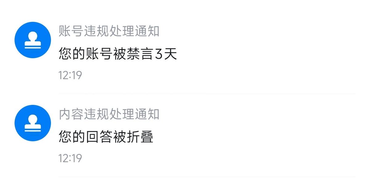 luo663663's tweet photo. 仅仅是说了不讨好女人的实话，没有任何激进言论。

就喜提知乎3天禁言+回答折叠。 https://t.co/TKQggcPoGO