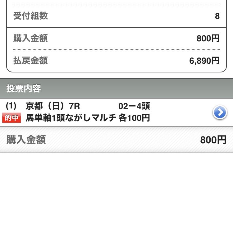 Inokori335's tweet photo. 京都7R  馬単6890円的中。 https://t.co/VmU8G9txrt