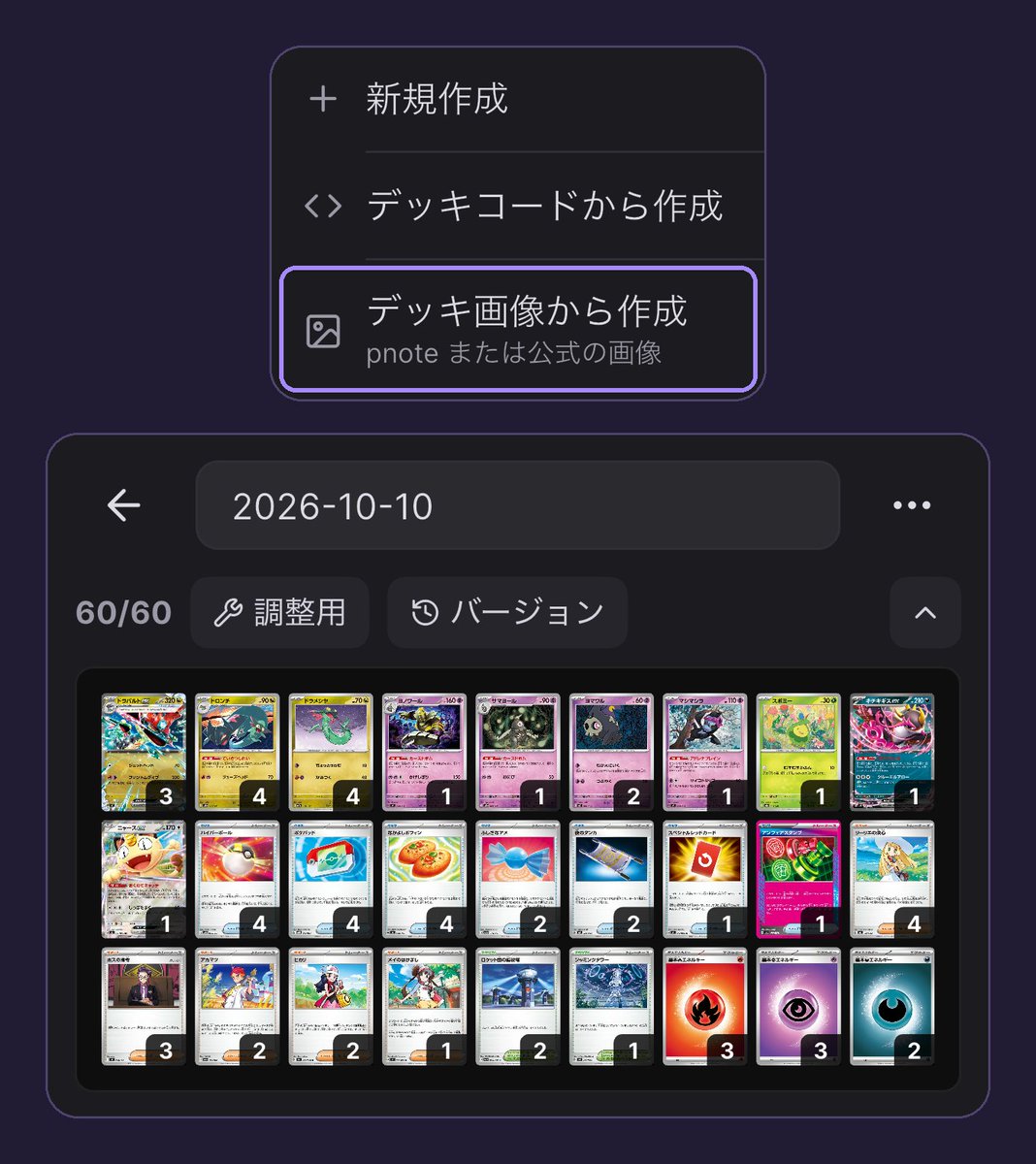 pnote_'s tweet photo. 【アップデートのお知らせ】
pnote 3.3.3 を公開しました 🎉

✨ 新機能
・🖼️ 「デッキ画像から作成」で、公式のデッキ画像からもデッキを作れるようになりました

※ スタンダード限定です
※ 同じ絵柄のカードは、別のエキスパンションのものとして登録されることがあります https://t.co/EGxCiuOCBC
