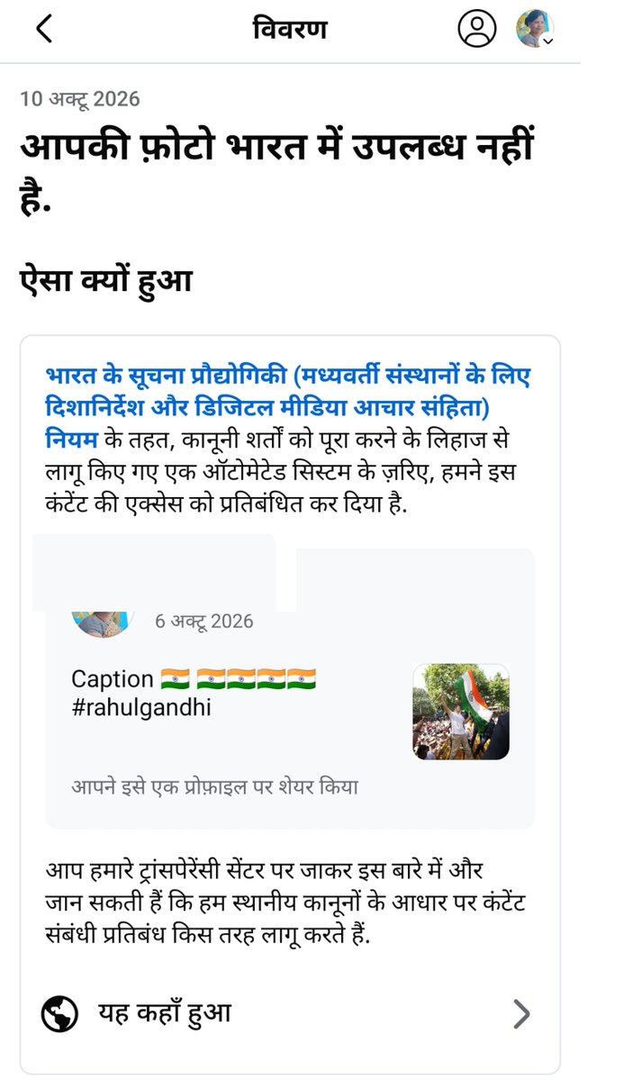 Cockroachfan_'s tweet photo. मैं मोदी सरकार से पूछना चाहता हूँ! कि @RahulGandhi जी की इस फोटो में ऐसा क्या उल्लंघन करने वाला था जिसको भारत में बैन कर दिया गया! क्या मोदी सरकार का सूचना प्रोद्योगिकी विभाग कानून का दुरूपयोग विपक्षियों के अधिकार का दमन नहीं कर रहे हैं.?
@INCIndia
@ShadowSakshi @priyankagandhi https://t.co/OwJu0MVyBn