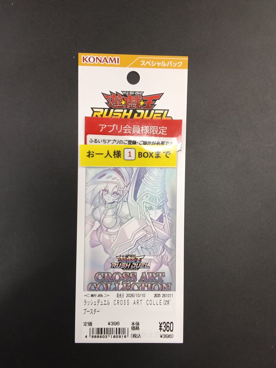 fur1_nameri's tweet photo. 【トレカ情報】
10/10発売
#遊戯王ラッシュデュエル　
ＣＲＯＳＳ　ＡＲＴ　ＣＯＬＬＥＣＴＩＯＮ
予約キャンセル分が出ましたので、店頭販売開始しました。
アプリ会員様限定でお一人様1BOXまでの販売とさせて頂きます。

みなさまのご来店お待ちしております。 https://t.co/LRJ51xKWQp