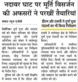 dmdeoria's tweet photo. #press
@UPGovt
@CMOfficeUP
@ChiefSecyUP
@InfoDeptUP
@PIB_India
@uptourismgov https://t.co/w1Si7orGdq